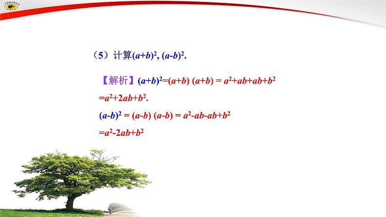 八年级上数学课件- 14-2-2  完全平方公式  课件（共20张PPT）_人教新课标第7页