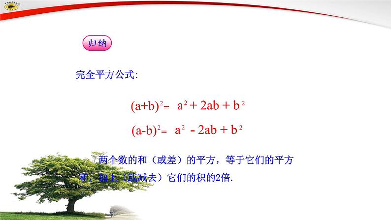 八年级上数学课件- 14-2-2  完全平方公式  课件（共20张PPT）_人教新课标第8页