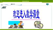 人教版第十四章 整式的乘法与因式分解14.2 乘法公式14.2.2 完全平方公式公开课课件ppt