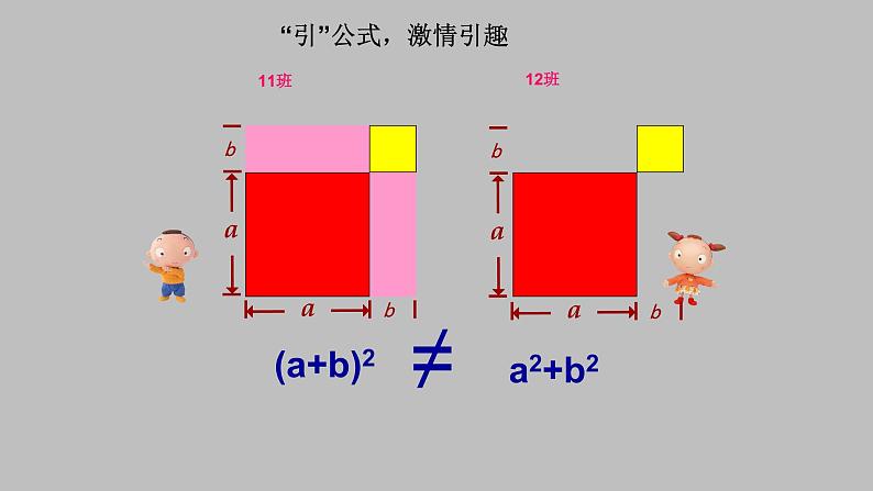 八年级上数学课件- 14-2-2  完全平方公式  课件（共26张PPT）1_人教新课标第3页