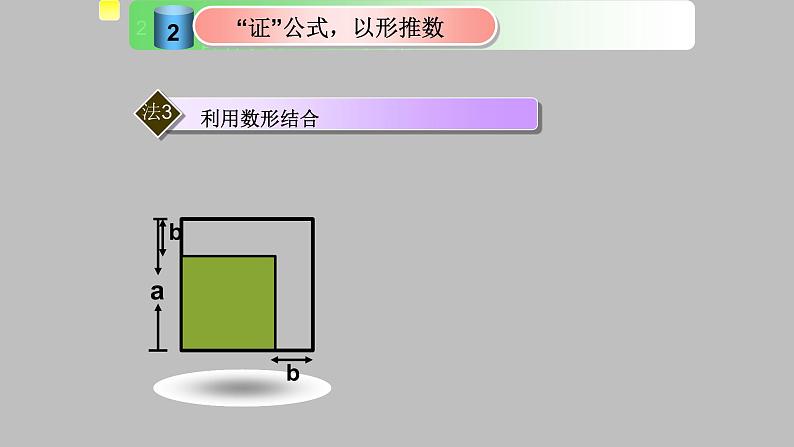 八年级上数学课件- 14-2-2  完全平方公式  课件（共26张PPT）1_人教新课标第8页