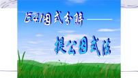 人教版14.3.1 提公因式法一等奖ppt课件