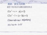 八年级上数学课件- 14-3-1  提公因式法  课件（共16张PPT）_人教新课标