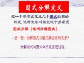 八年级上数学课件- 14-3-1  提公因式法  课件（共16张PPT）_人教新课标