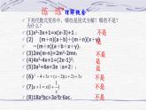 八年级上数学课件- 14-3-1  提公因式法  课件（共16张PPT）_人教新课标