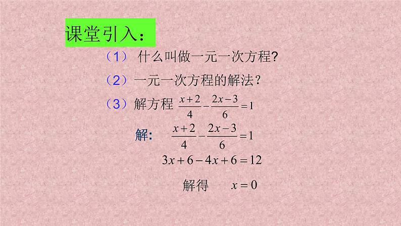 八年级上数学课件- 15-3 分式方程   课件（共15张PPT）_人教新课标02