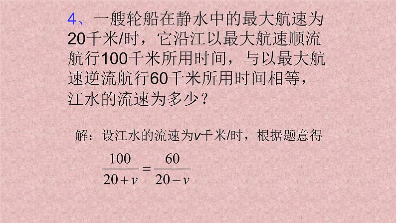 八年级上数学课件- 15-3 分式方程   课件（共15张PPT）_人教新课标03