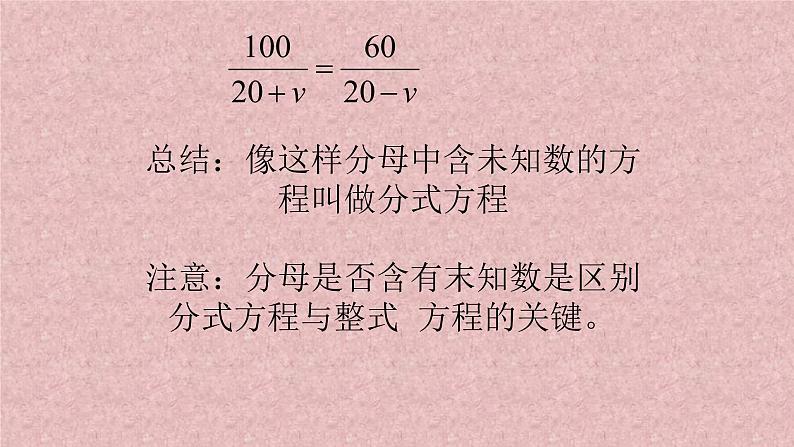 八年级上数学课件- 15-3 分式方程   课件（共15张PPT）_人教新课标04