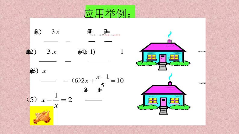 八年级上数学课件- 15-3 分式方程   课件（共15张PPT）_人教新课标05