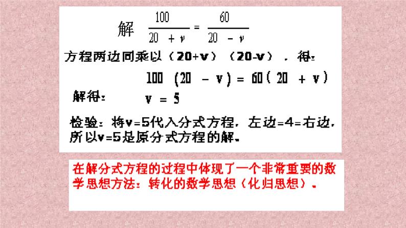 八年级上数学课件- 15-3 分式方程   课件（共15张PPT）_人教新课标07