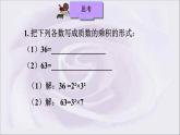 八年级上数学课件- 14-3-1  提公因式法  课件（共20张PPT）_人教新课标