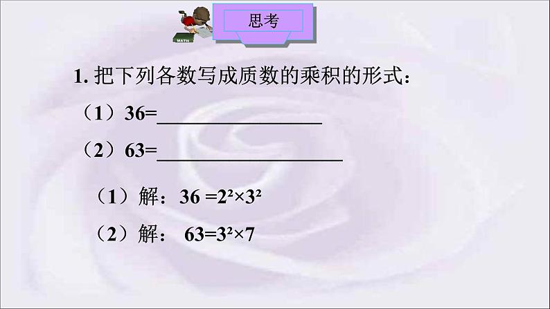 八年级上数学课件- 14-3-1  提公因式法  课件（共20张PPT）_人教新课标第2页