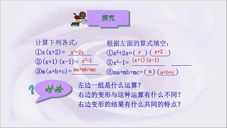 八年级上数学课件- 14-3-1  提公因式法  课件（共20张PPT）_人教新课标第3页