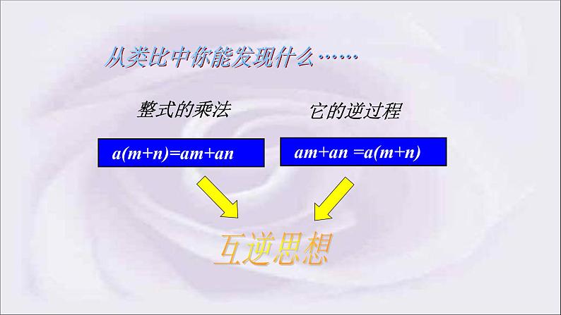 八年级上数学课件- 14-3-1  提公因式法  课件（共20张PPT）_人教新课标第4页