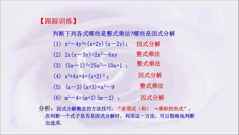 八年级上数学课件- 14-3-1  提公因式法  课件（共20张PPT）_人教新课标第6页