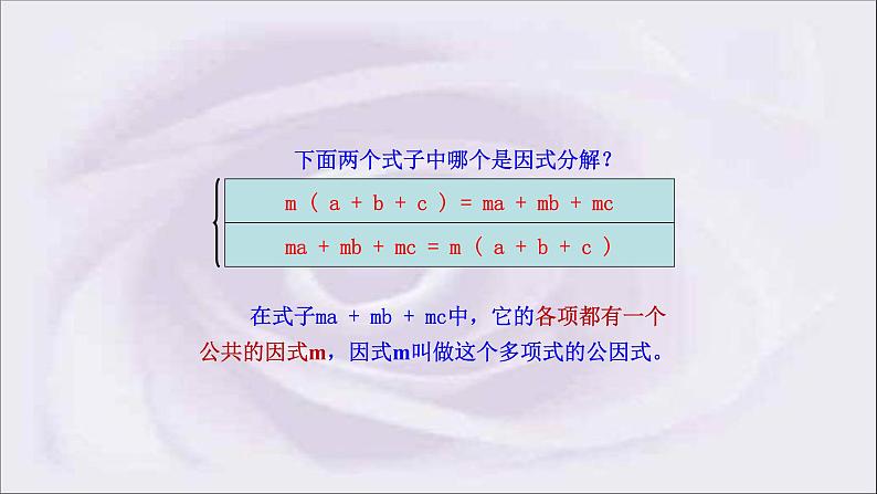 八年级上数学课件- 14-3-1  提公因式法  课件（共20张PPT）_人教新课标第8页