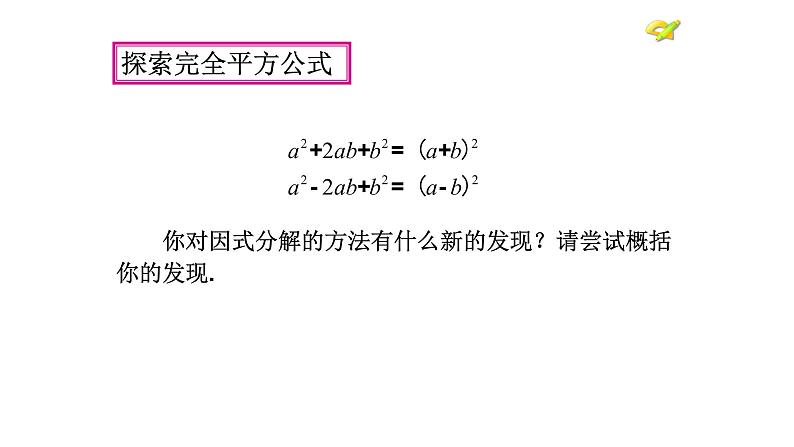 八年级上数学课件- 14-3-2  公式法  课件（共18张PPT）_人教新课标第4页