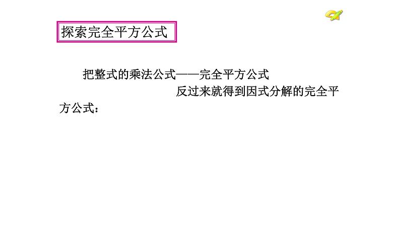 八年级上数学课件- 14-3-2  公式法  课件（共18张PPT）_人教新课标第5页