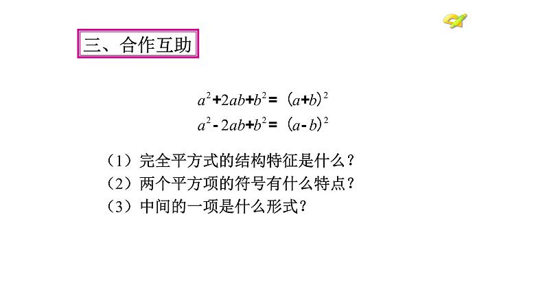 八年级上数学课件- 14-3-2  公式法  课件（共18张PPT）_人教新课标第8页