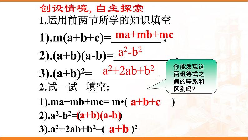 八年级上数学课件- 14-3-1  提公因式法  课件（共21张PPT）_人教新课标第2页