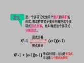 八年级上数学课件- 14-3-1  提公因式法  课件（共20张PPT）2_人教新课标