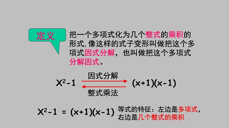 八年级上数学课件- 14-3-1  提公因式法  课件（共20张PPT）2_人教新课标03