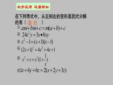 八年级上数学课件- 14-3-1  提公因式法  课件（共20张PPT）2_人教新课标