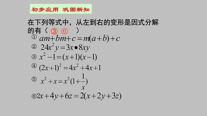 八年级上数学课件- 14-3-1  提公因式法  课件（共20张PPT）2_人教新课标04