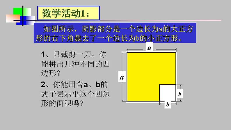 八年级上数学课件- 14-3-2  公式法  课件（共15张PPT）_人教新课标第3页