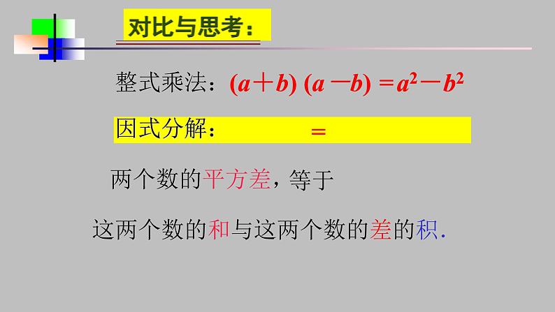 八年级上数学课件- 14-3-2  公式法  课件（共15张PPT）_人教新课标第5页