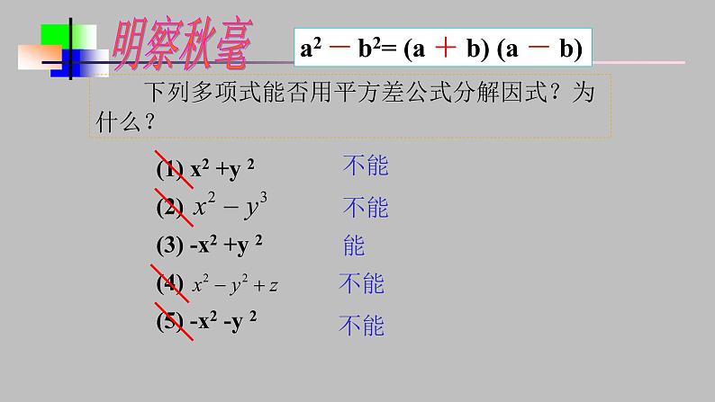 八年级上数学课件- 14-3-2  公式法  课件（共15张PPT）_人教新课标第7页