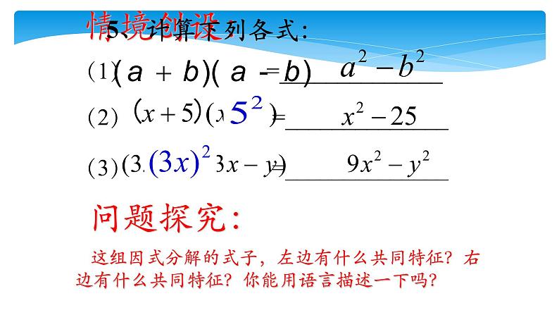 八年级上数学课件- 14-3-2  公式法  课件（共16张PPT）_人教新课标第5页