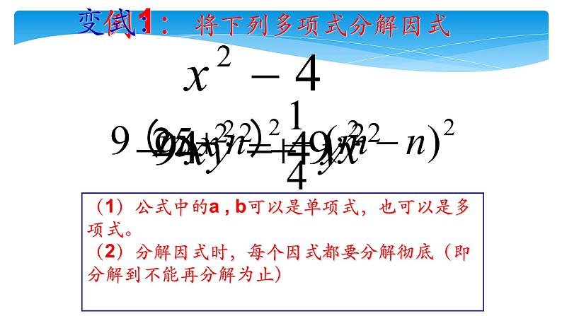 八年级上数学课件- 14-3-2  公式法  课件（共16张PPT）_人教新课标第8页