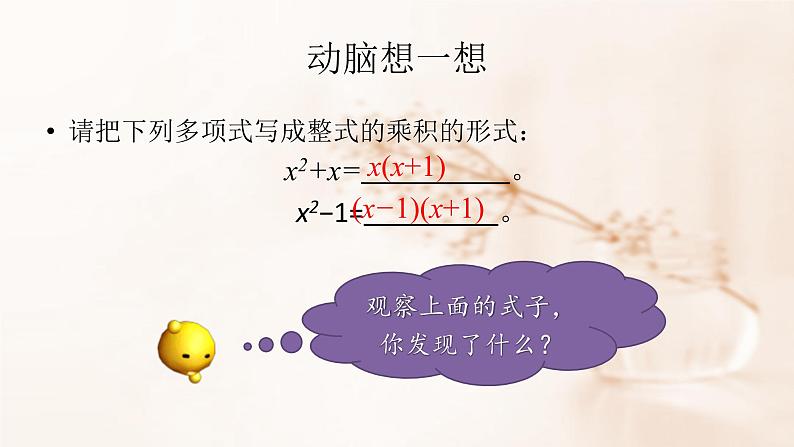 八年级上数学课件- 14-3-1  提公因式法  课件（共25张PPT）1_人教新课标第4页