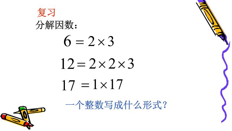 八年级上数学课件- 14-3-1  提公因式法  课件（共25张PPT）_人教新课标第2页