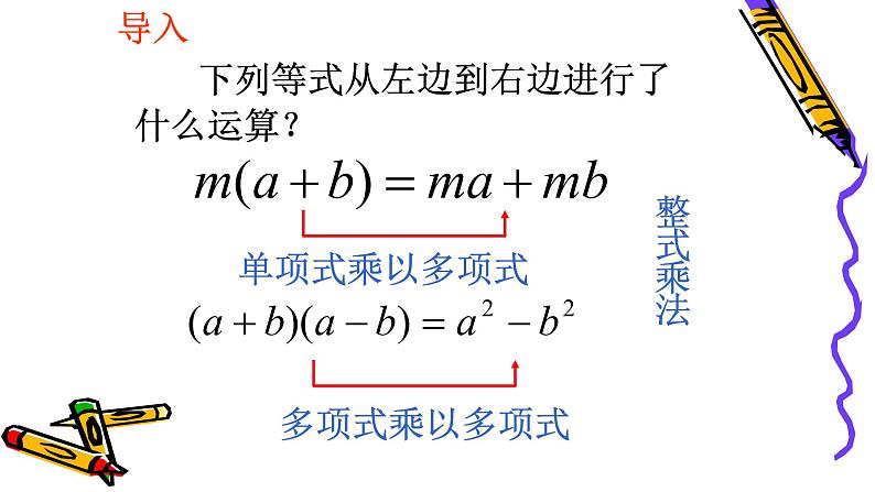 八年级上数学课件- 14-3-1  提公因式法  课件（共25张PPT）_人教新课标第3页