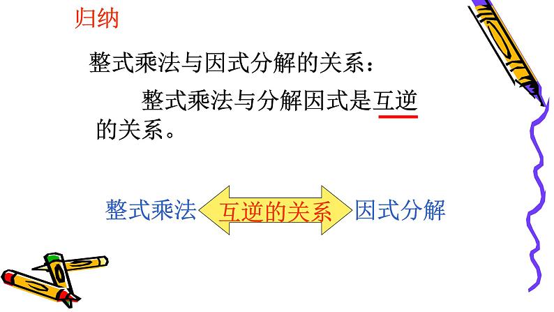 八年级上数学课件- 14-3-1  提公因式法  课件（共25张PPT）_人教新课标第7页