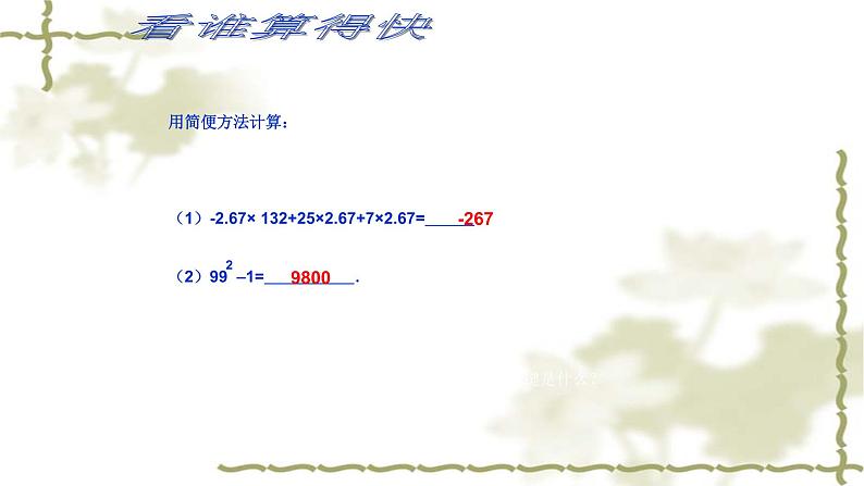 八年级上数学课件- 14-3-1  提公因式法  课件（共22张PPT）_人教新课标第2页