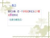 八年级上数学课件- 14-3-1  提公因式法  课件（共22张PPT）_人教新课标