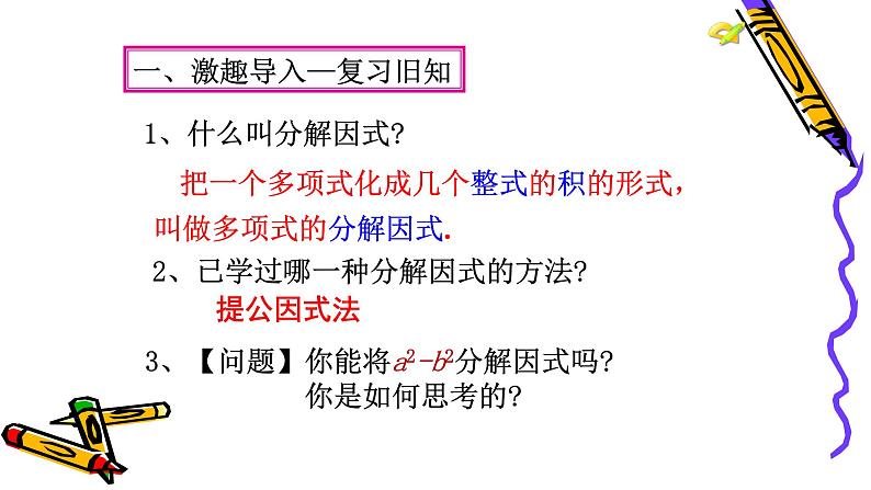 八年级上数学课件- 14-3-2  公式法  课件（共18张PPT）0_人教新课标02