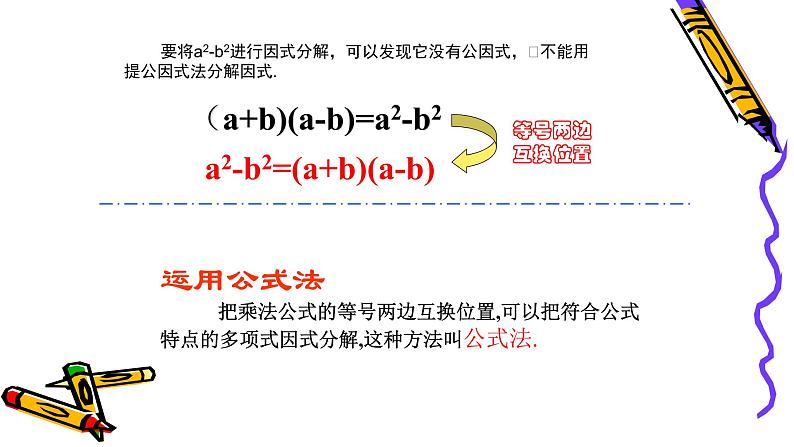 八年级上数学课件- 14-3-2  公式法  课件（共18张PPT）0_人教新课标03