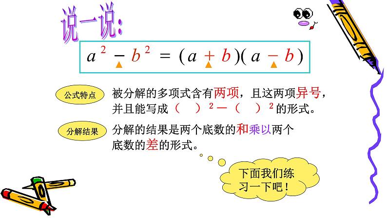 八年级上数学课件- 14-3-2  公式法  课件（共18张PPT）0_人教新课标05