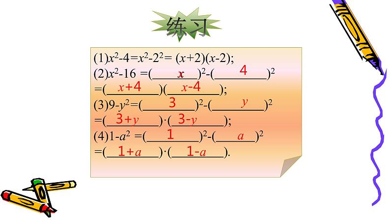 八年级上数学课件- 14-3-2  公式法  课件（共18张PPT）0_人教新课标07