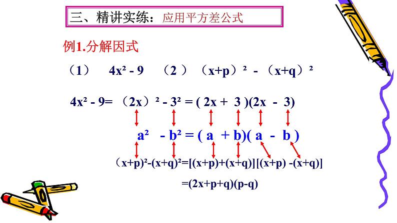 八年级上数学课件- 14-3-2  公式法  课件（共18张PPT）0_人教新课标08