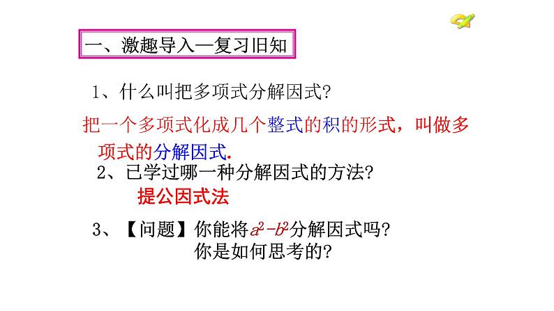 八年级上数学课件- 14-3-2  公式法  课件（共21张PPT）1_人教新课标第2页