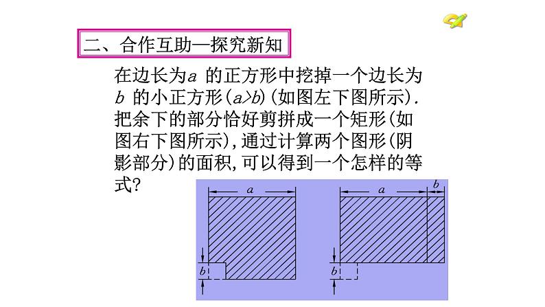 八年级上数学课件- 14-3-2  公式法  课件（共21张PPT）1_人教新课标第3页