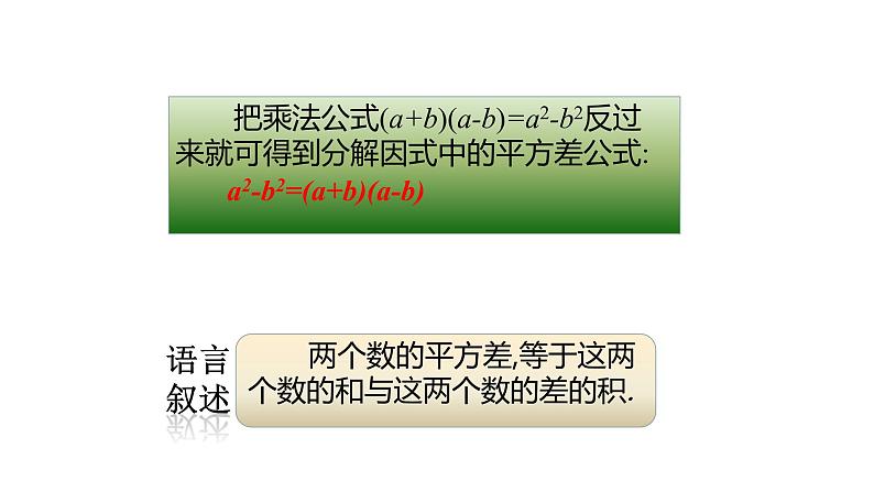 八年级上数学课件- 14-3-2  公式法  课件（共21张PPT）1_人教新课标第5页