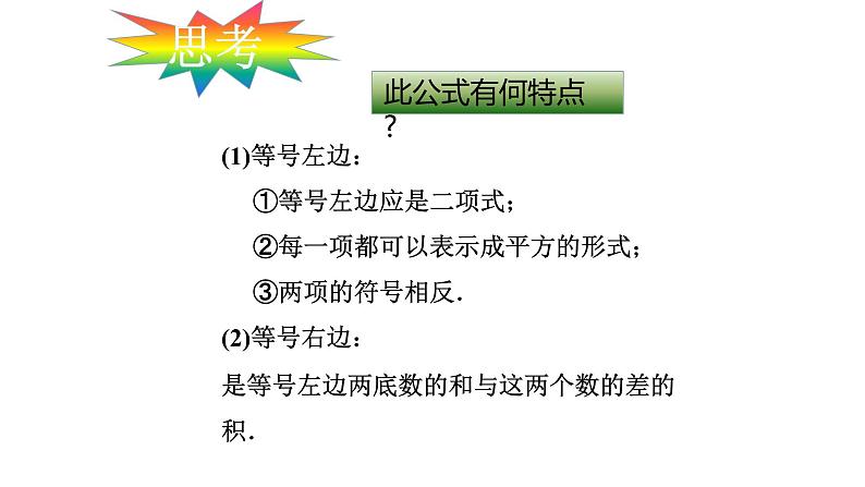 八年级上数学课件- 14-3-2  公式法  课件（共21张PPT）1_人教新课标第6页