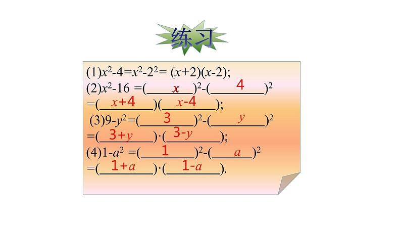 八年级上数学课件- 14-3-2  公式法  课件（共21张PPT）1_人教新课标第7页