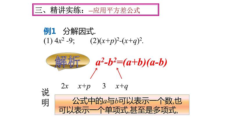 八年级上数学课件- 14-3-2  公式法  课件（共21张PPT）1_人教新课标第8页